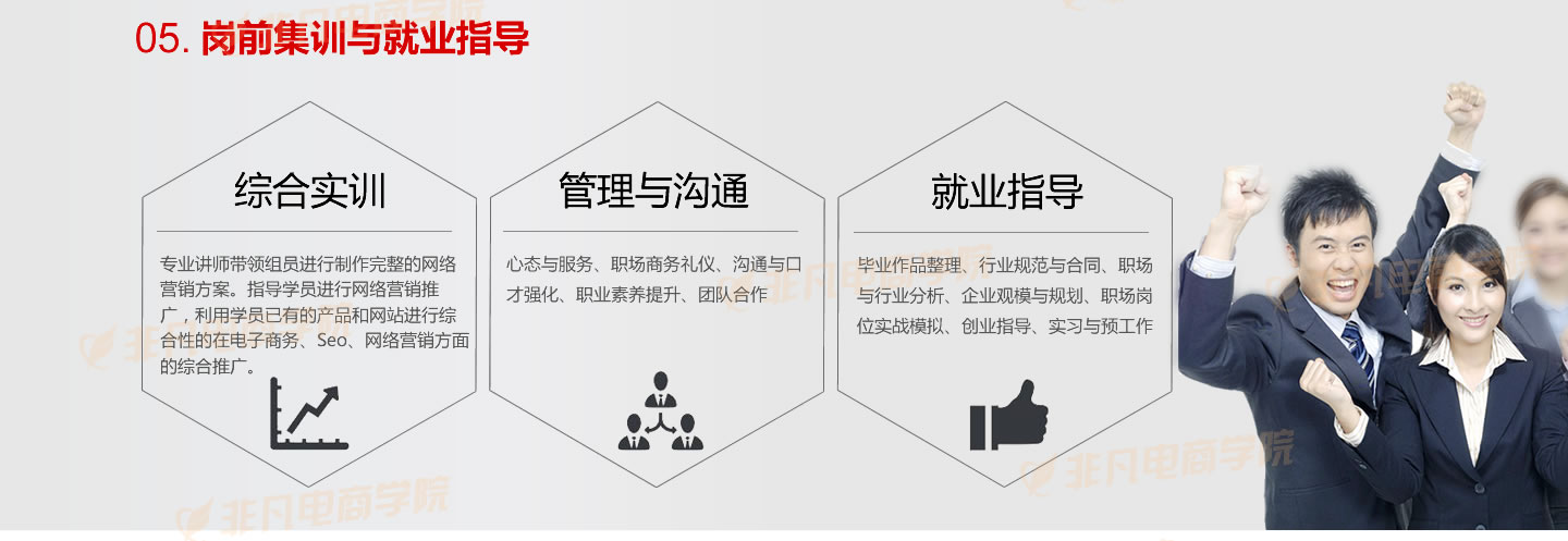 就业指导