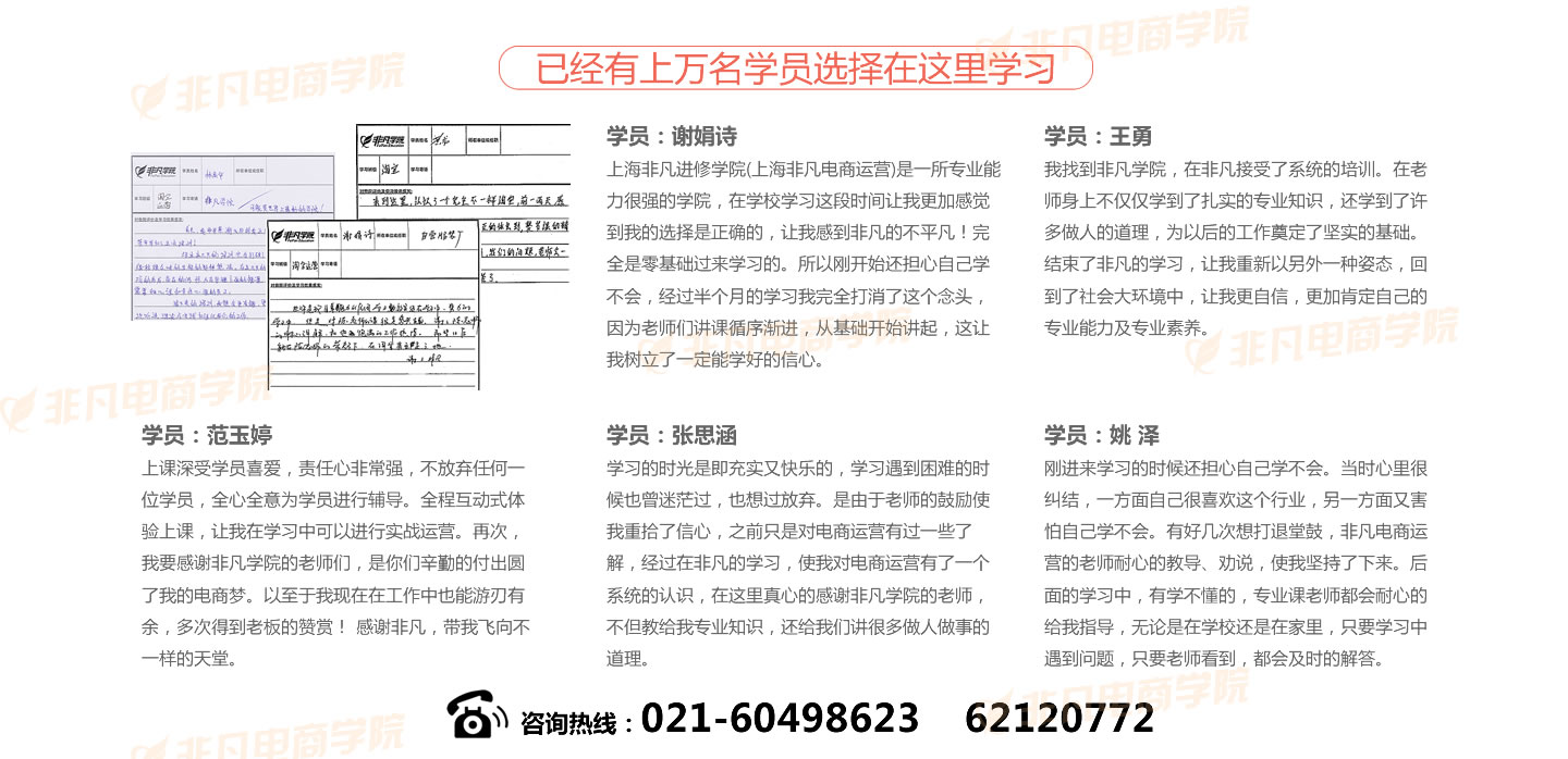 非凡学员感言