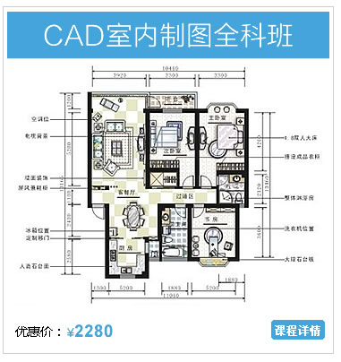 室内CAD课程